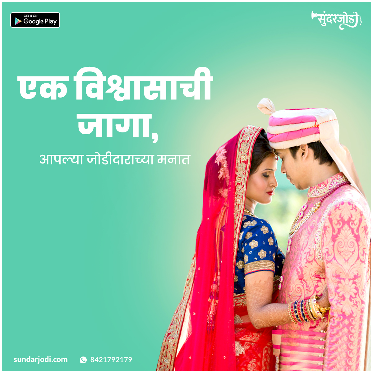 Marathi Vivah
Marathi matrimony
Marathi marriage bureau